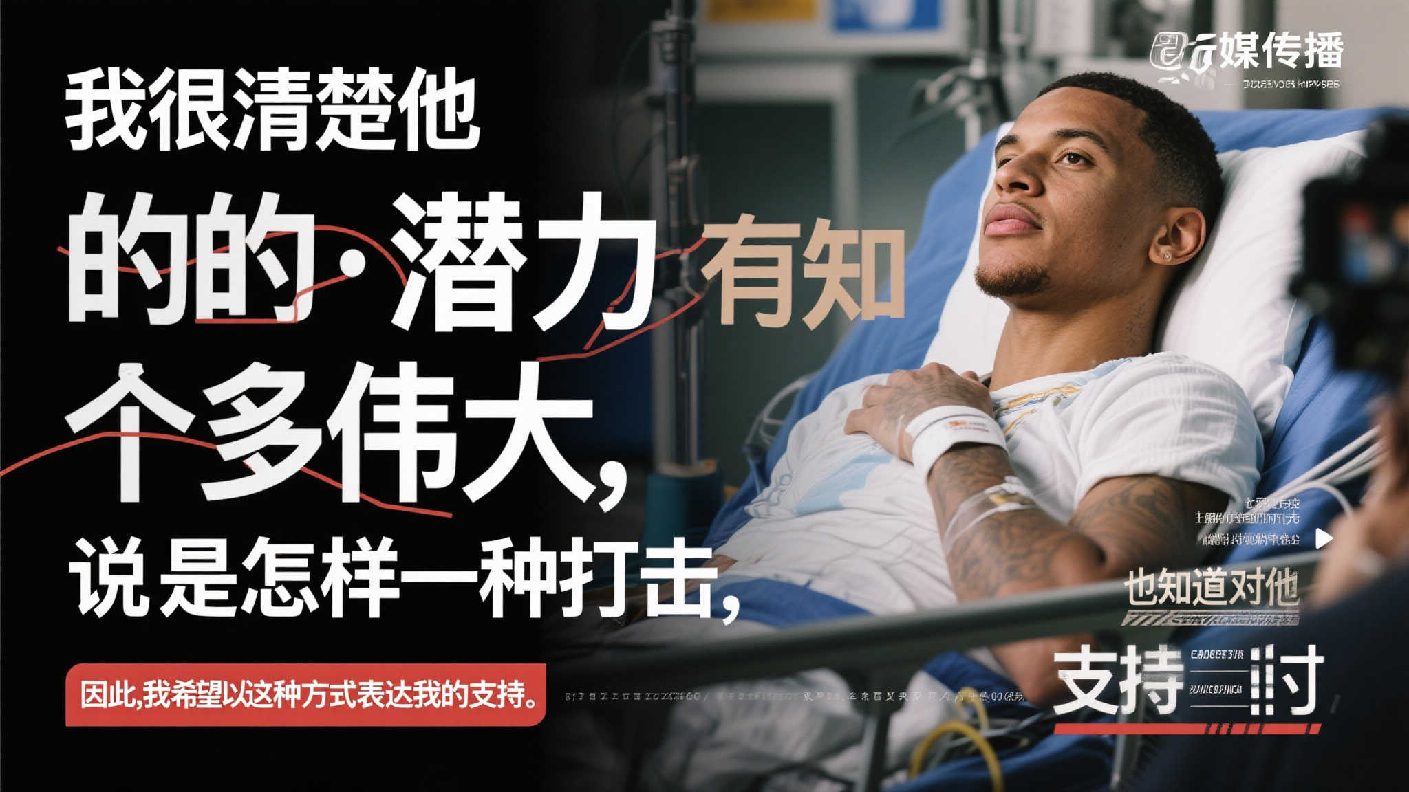 亚历山大：心碎于哈利伯顿的遭遇，将为他真诚祈祷